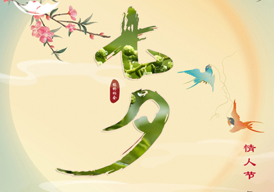 情人節，你敢送花椒表達愛嗎？